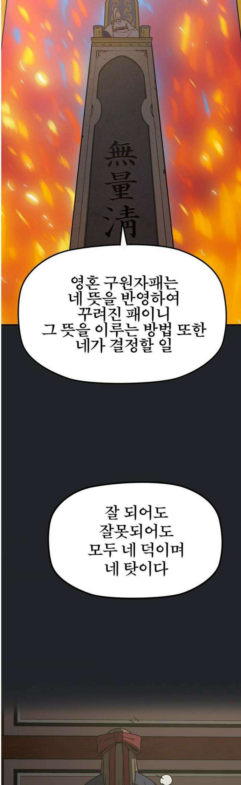 저승사자:제령무사 46화 - 대비를 위한 대비2 10