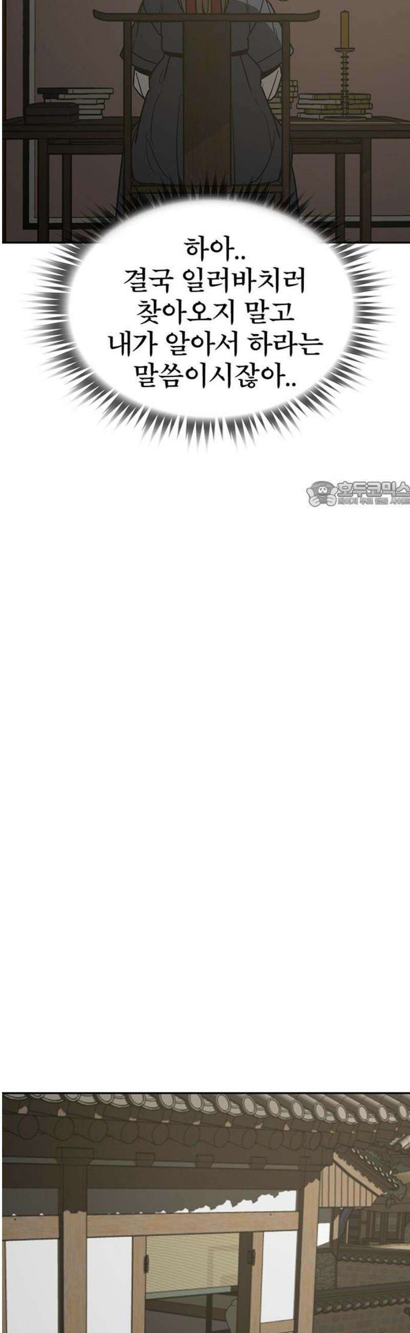 저승사자:제령무사 46화 - 대비를 위한 대비2 11