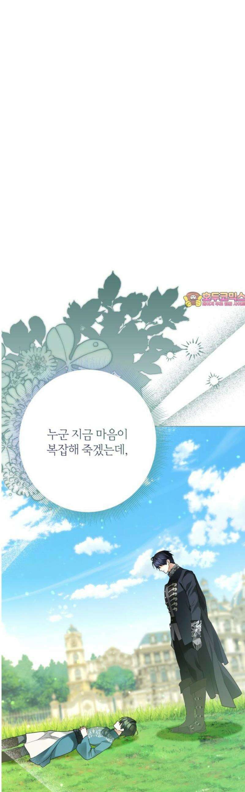 공작가의 남장 하인이 되었다 39화 1