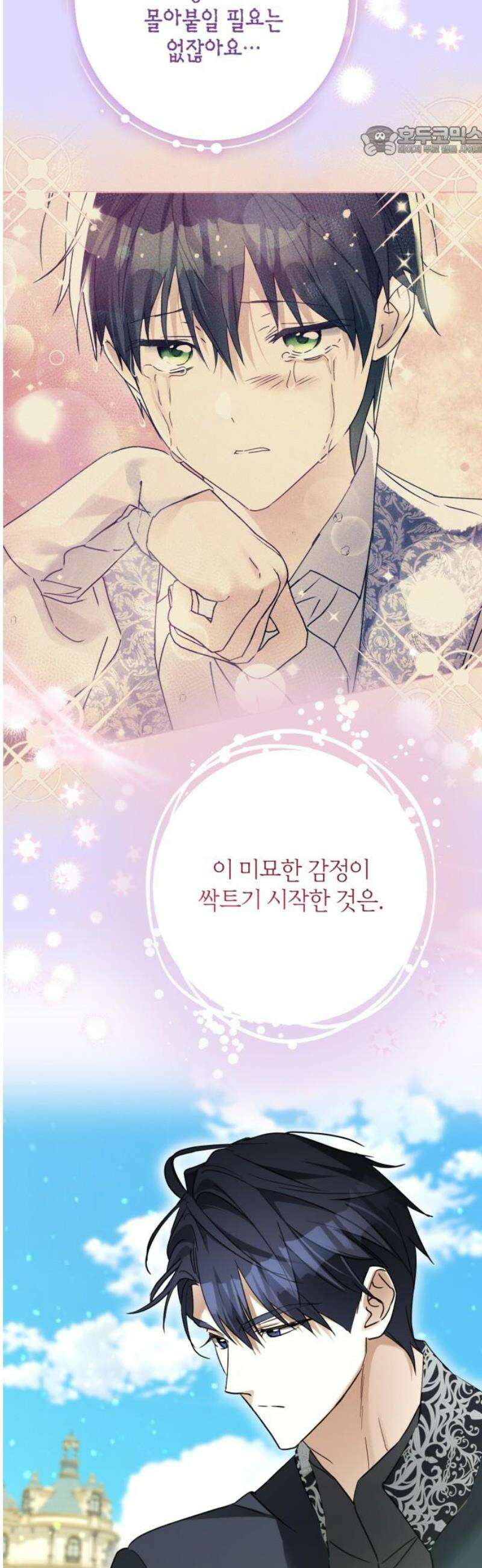 공작가의 남장 하인이 되었다 39화 7