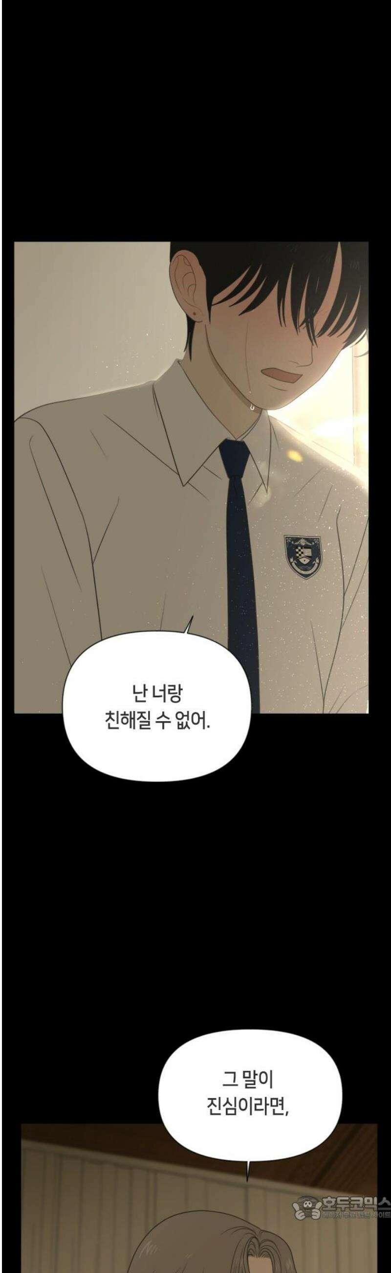 일립예고 학생들 79화 편입생 (7) 4