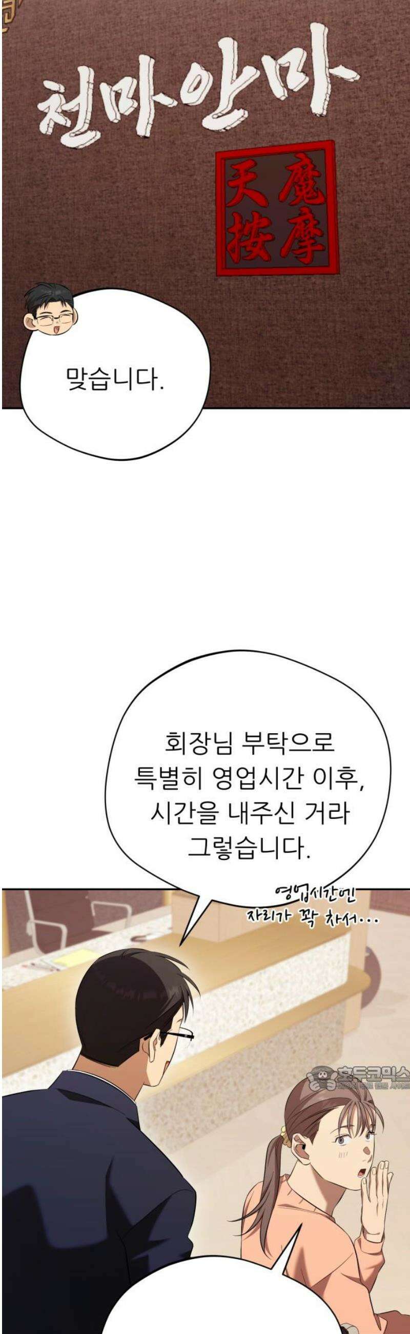 천마님 안마하신다 69화 2