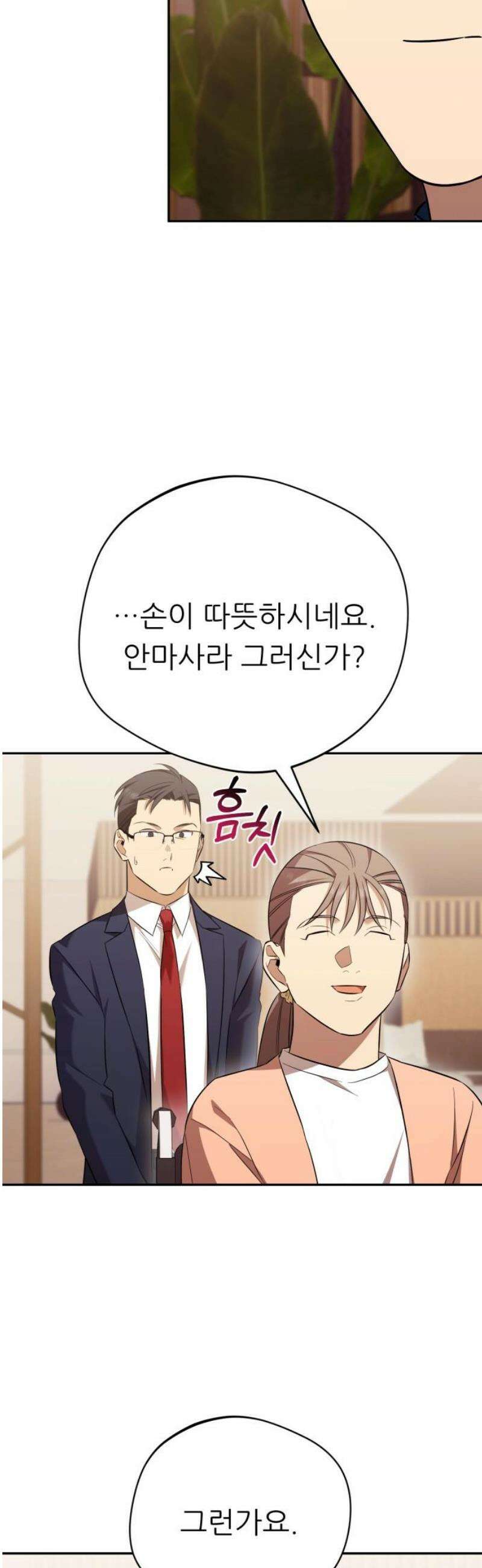 천마님 안마하신다 69화 8