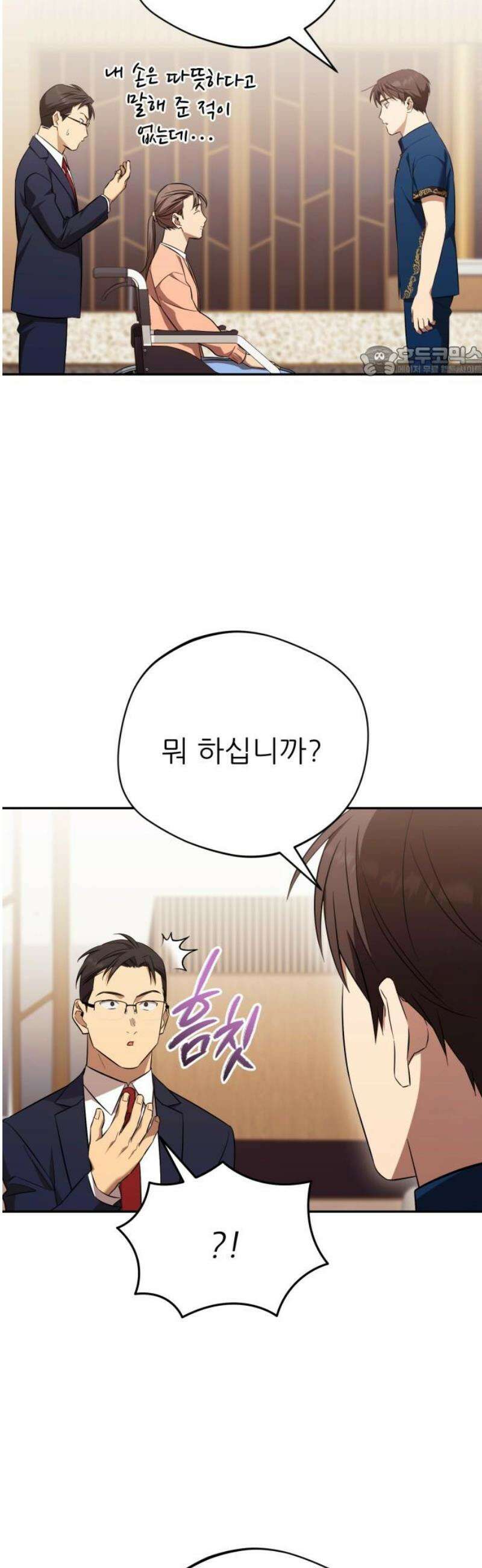 천마님 안마하신다 69화 9