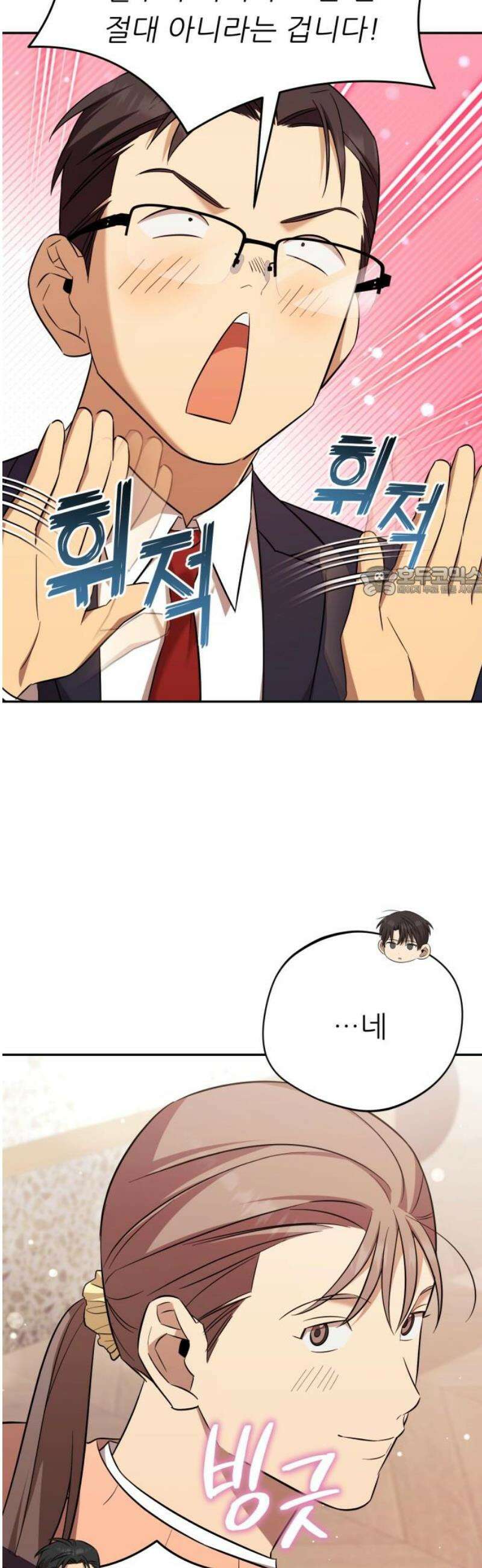 천마님 안마하신다 69화 11