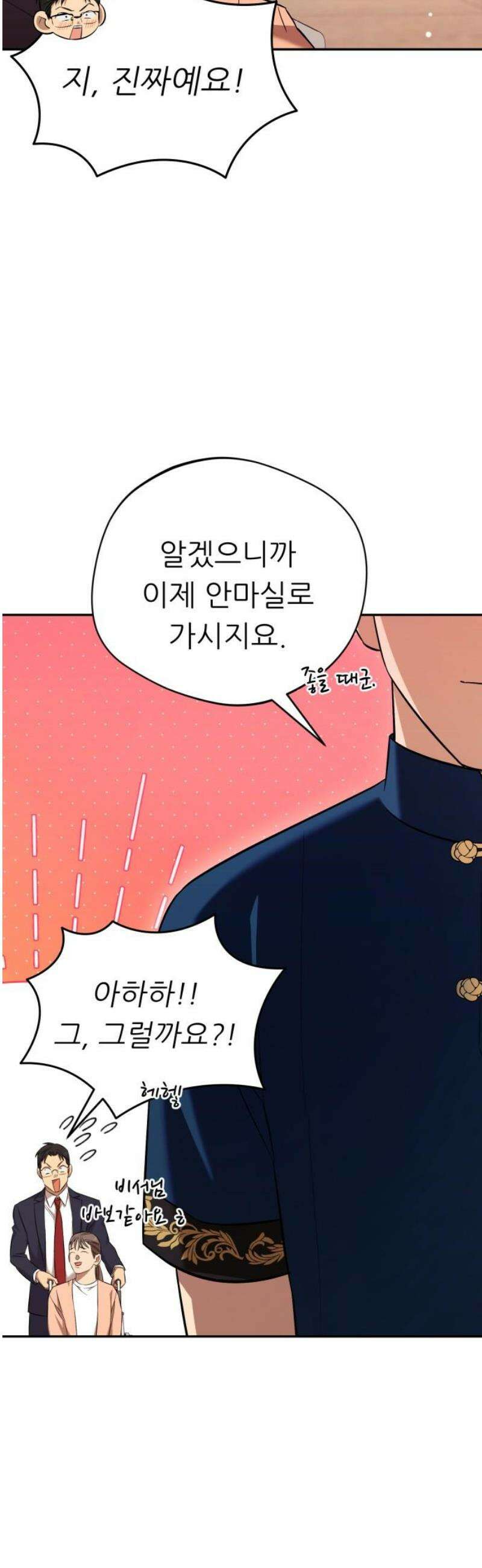 천마님 안마하신다 69화 12