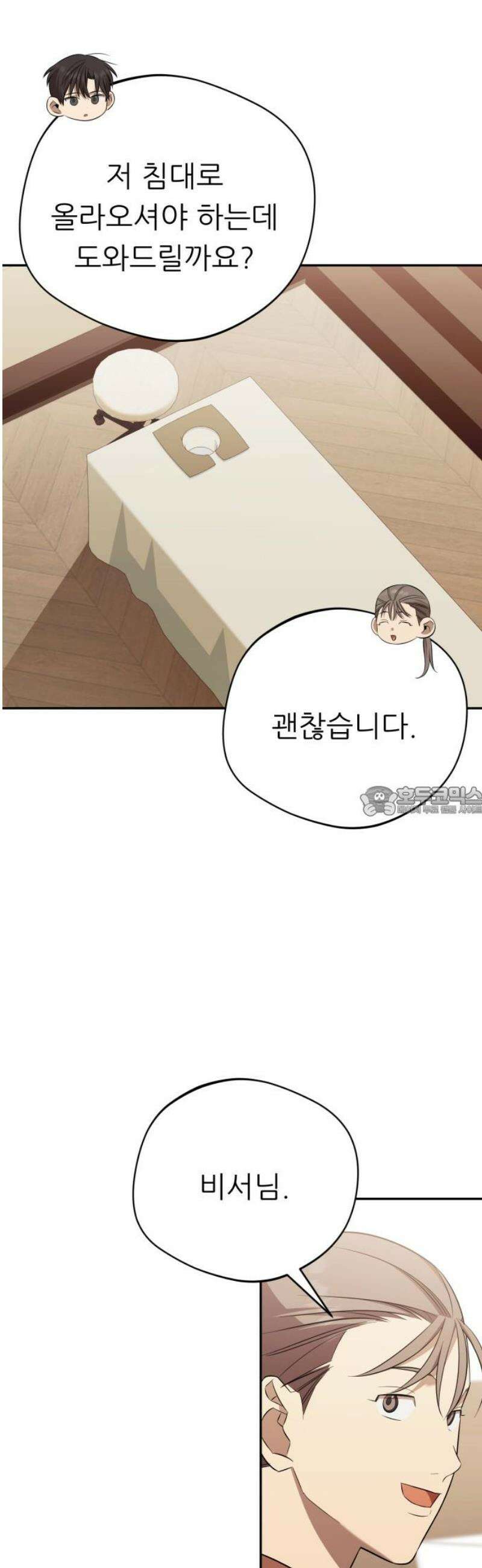 천마님 안마하신다 69화 13
