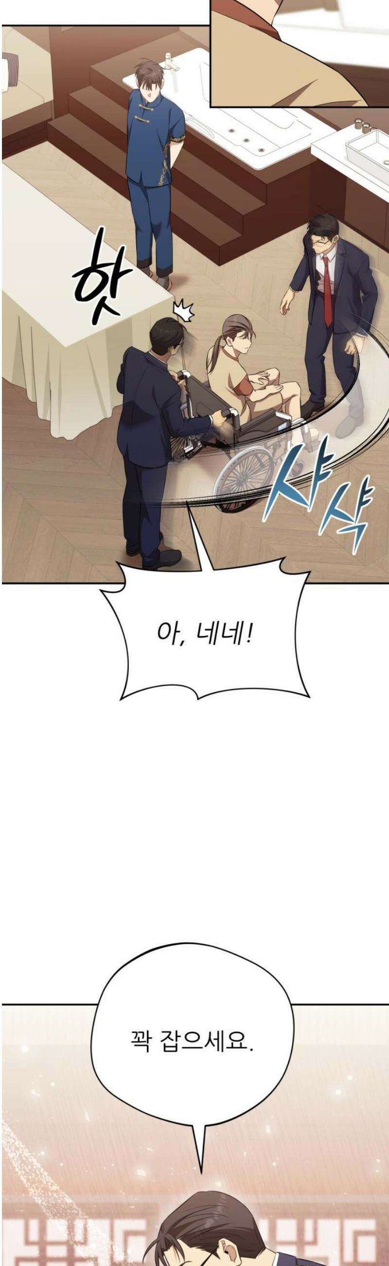 천마님 안마하신다 69화 14