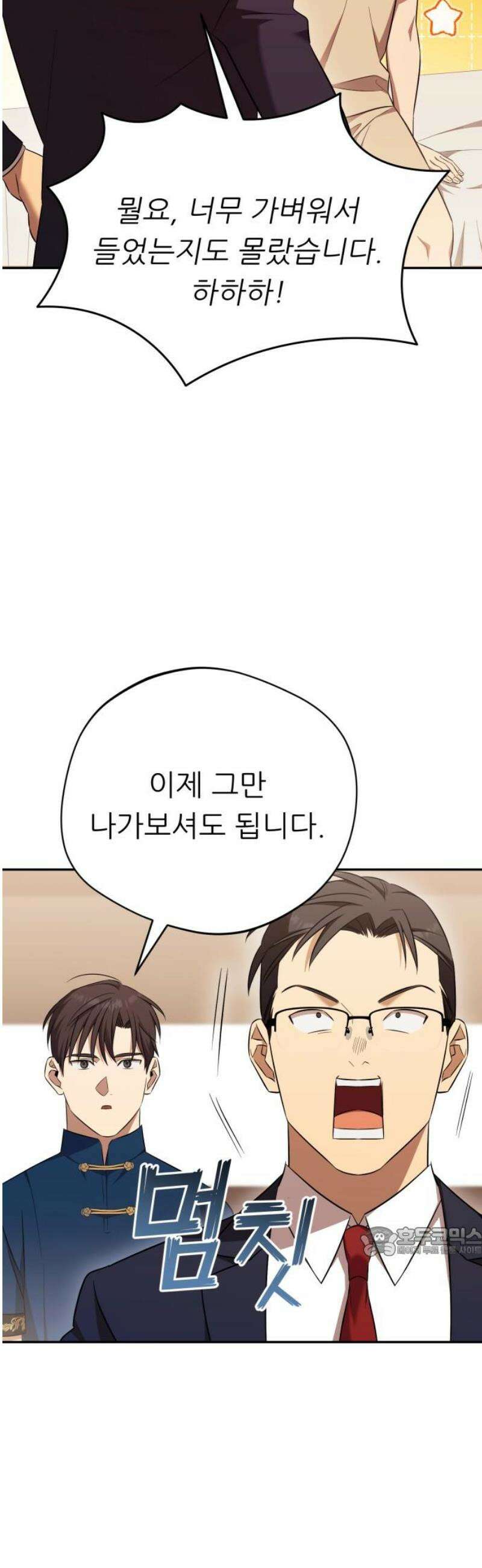 천마님 안마하신다 69화 17