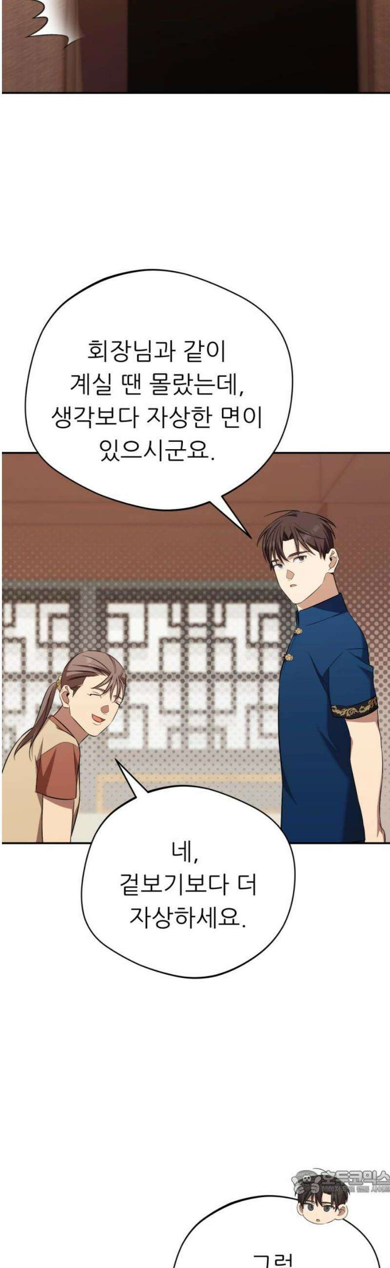 천마님 안마하신다 69화 19