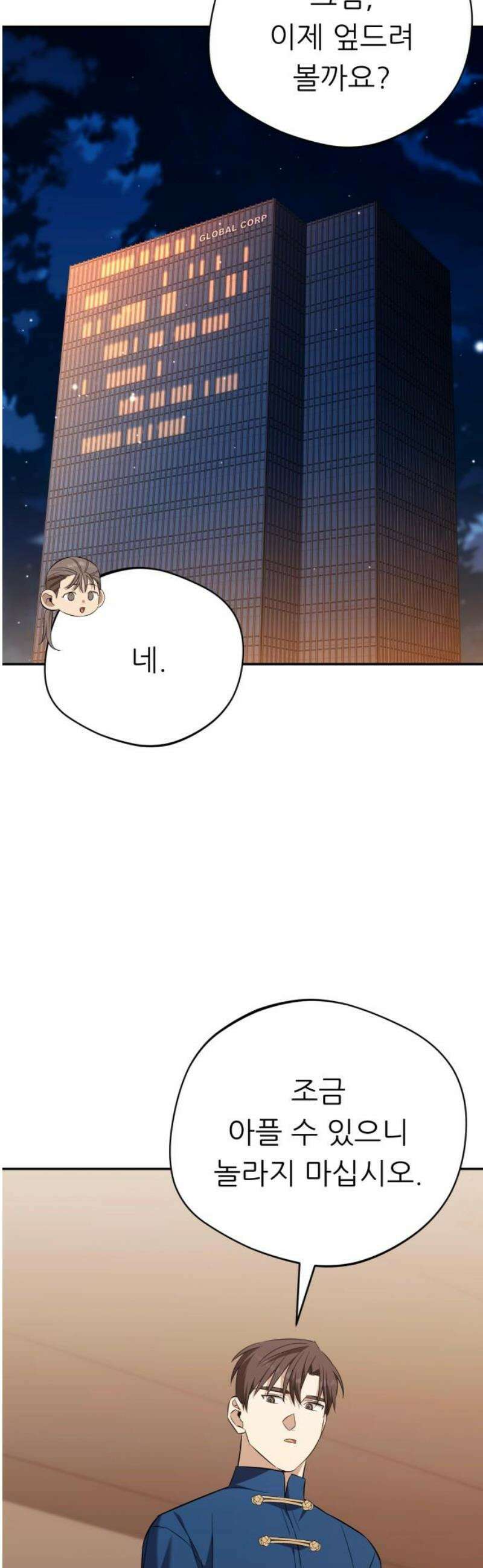 천마님 안마하신다 69화 20