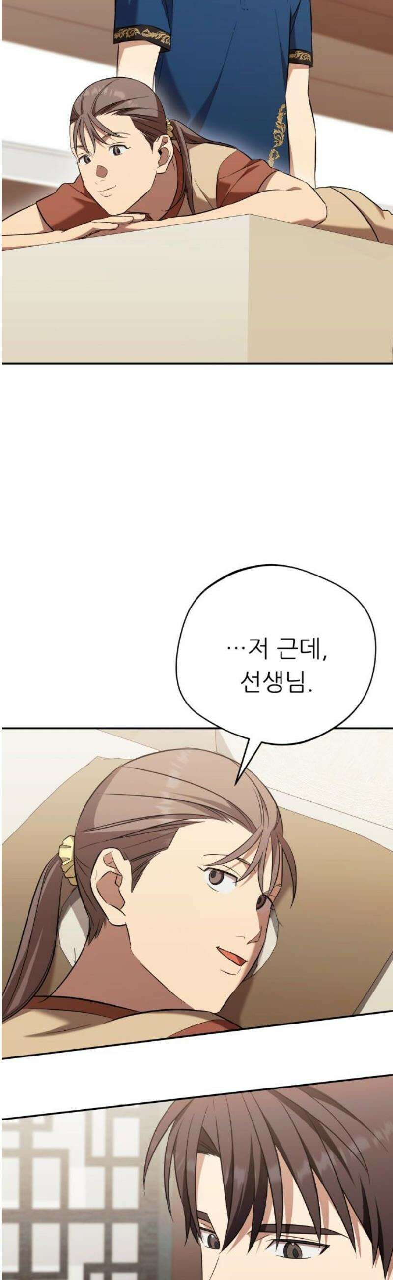 천마님 안마하신다 69화 21