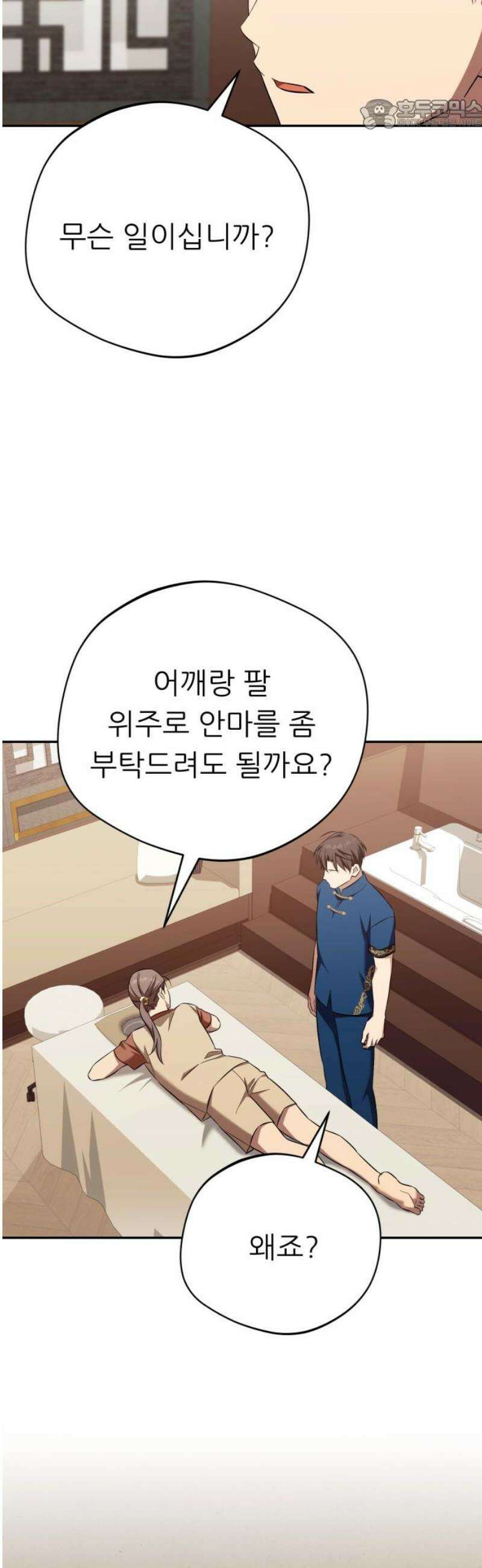 천마님 안마하신다 69화 22