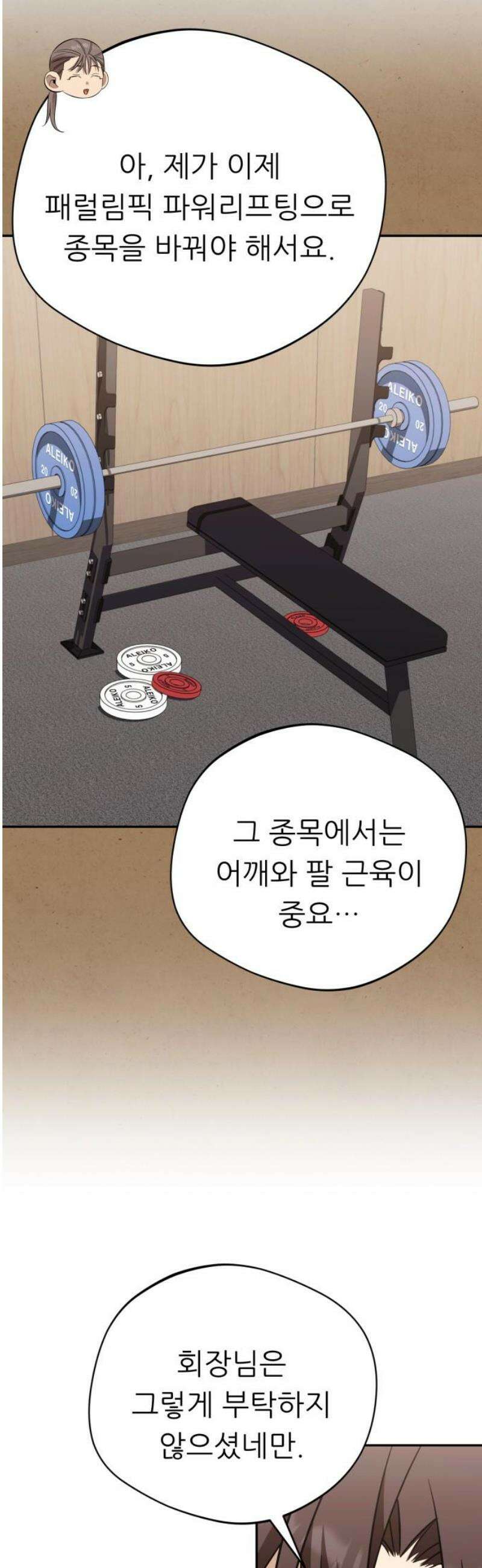 천마님 안마하신다 69화 23