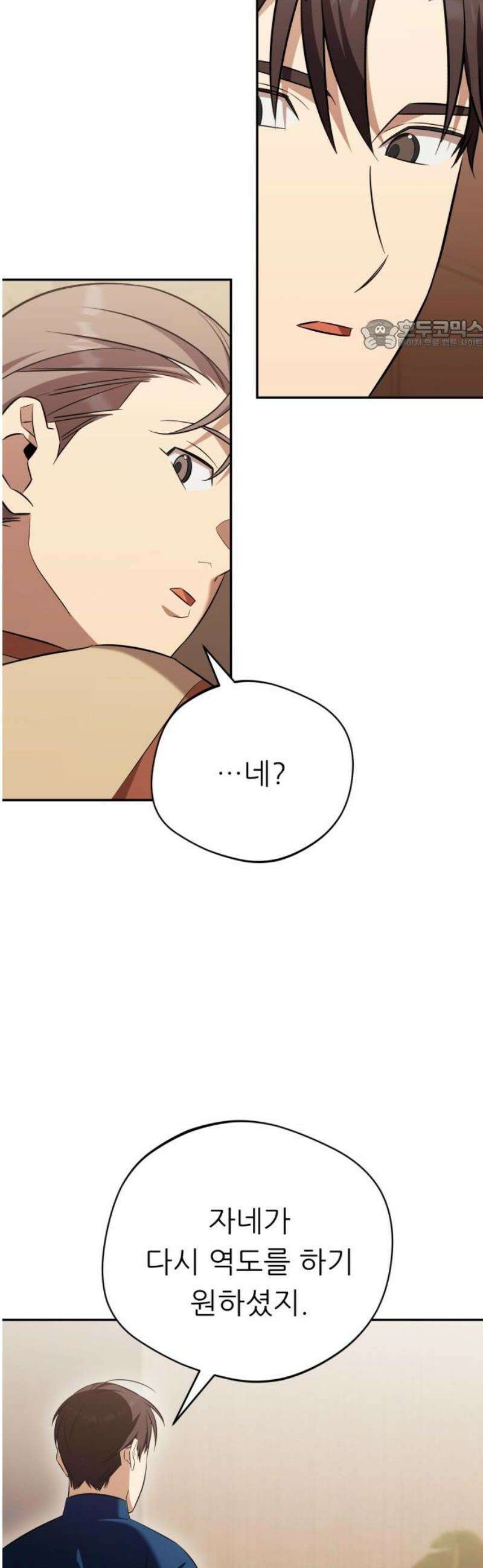 천마님 안마하신다 69화 24