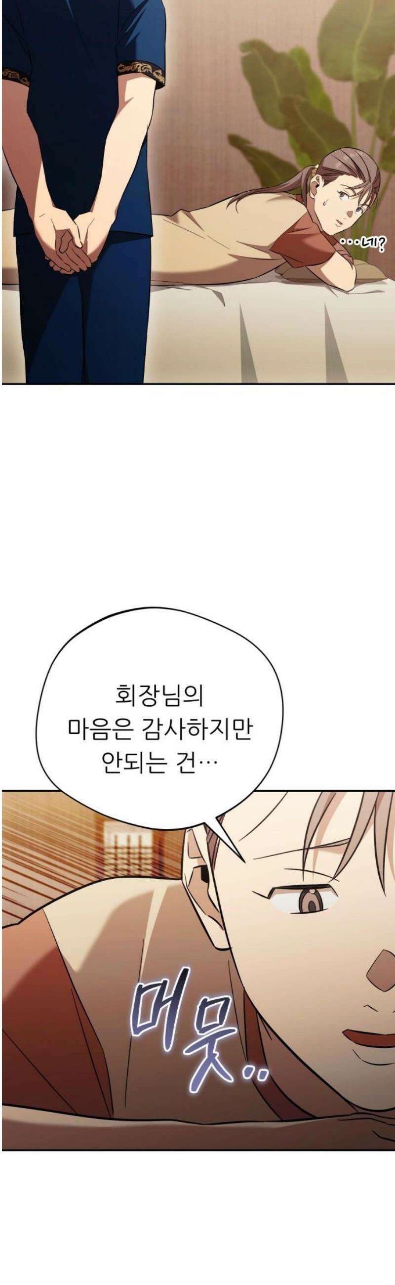 천마님 안마하신다 69화 25