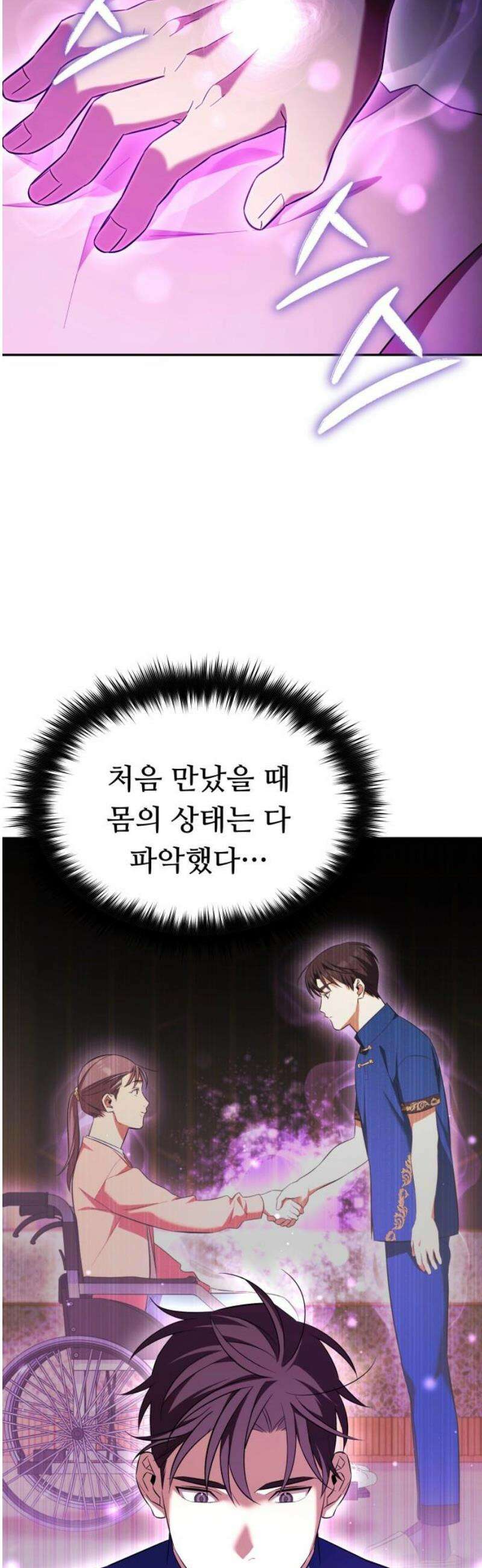천마님 안마하신다 69화 27