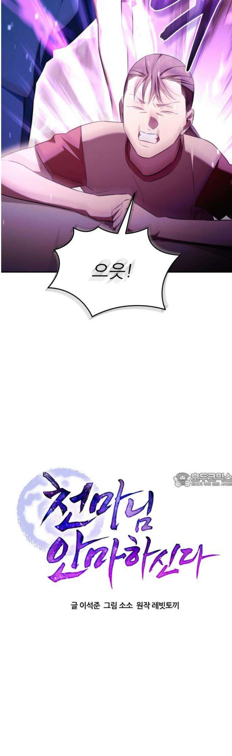 천마님 안마하신다 69화 30