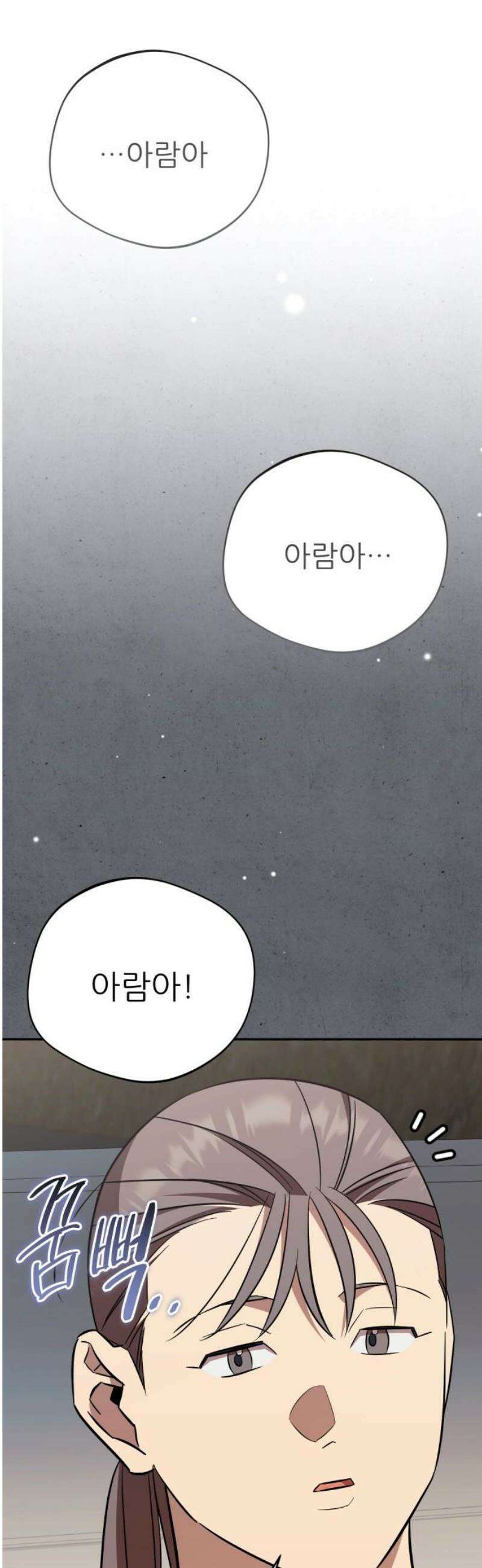 천마님 안마하신다 69화 31