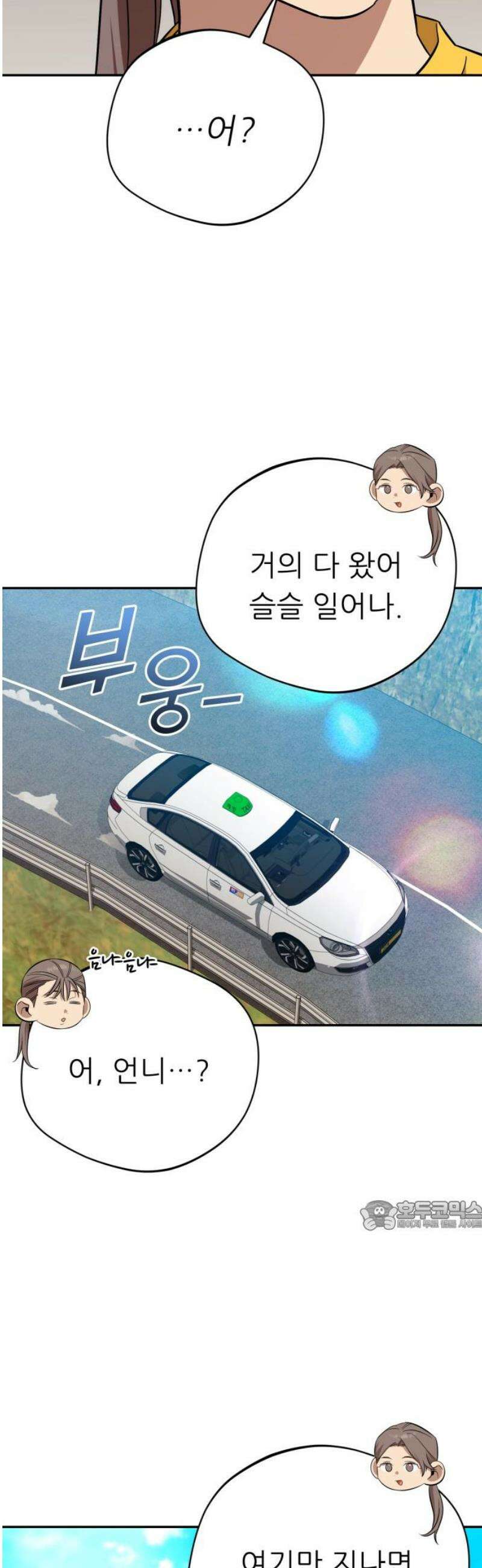 천마님 안마하신다 69화 32