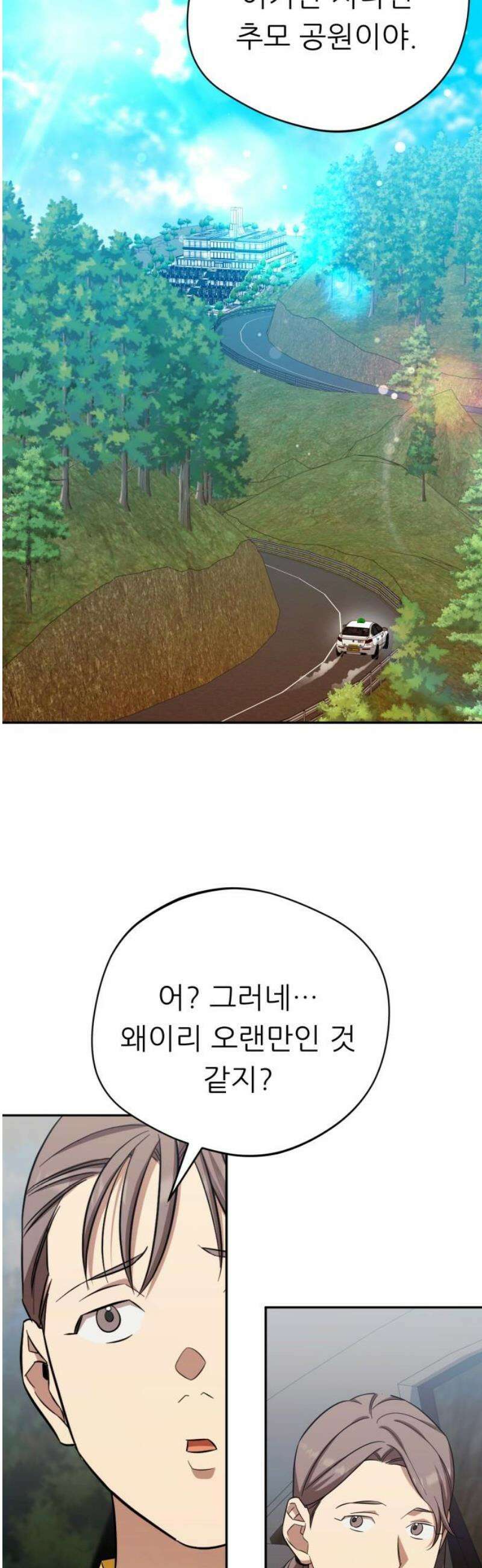 천마님 안마하신다 69화 33