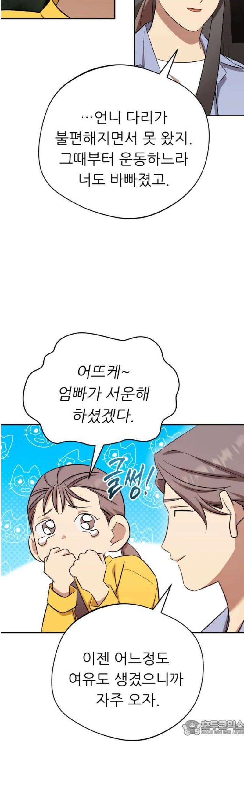 천마님 안마하신다 69화 34