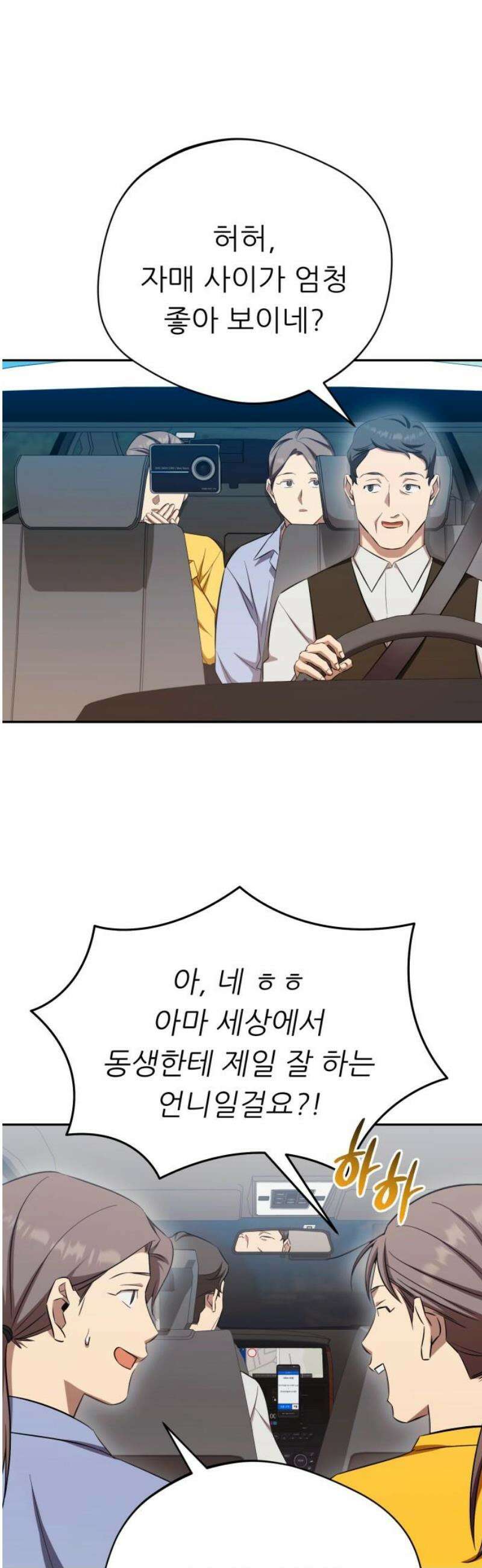천마님 안마하신다 69화 35