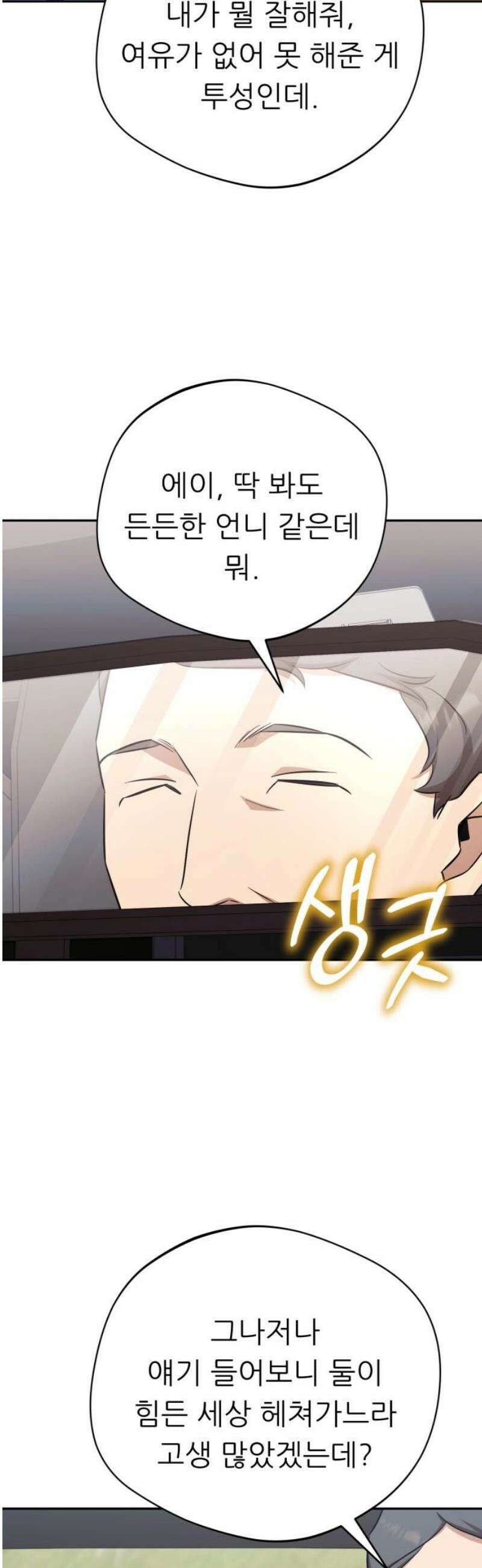 천마님 안마하신다 69화 36