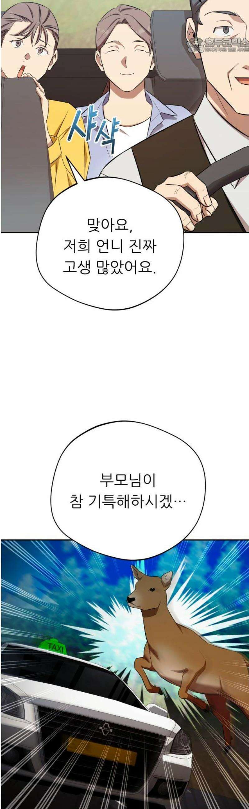 천마님 안마하신다 69화 37