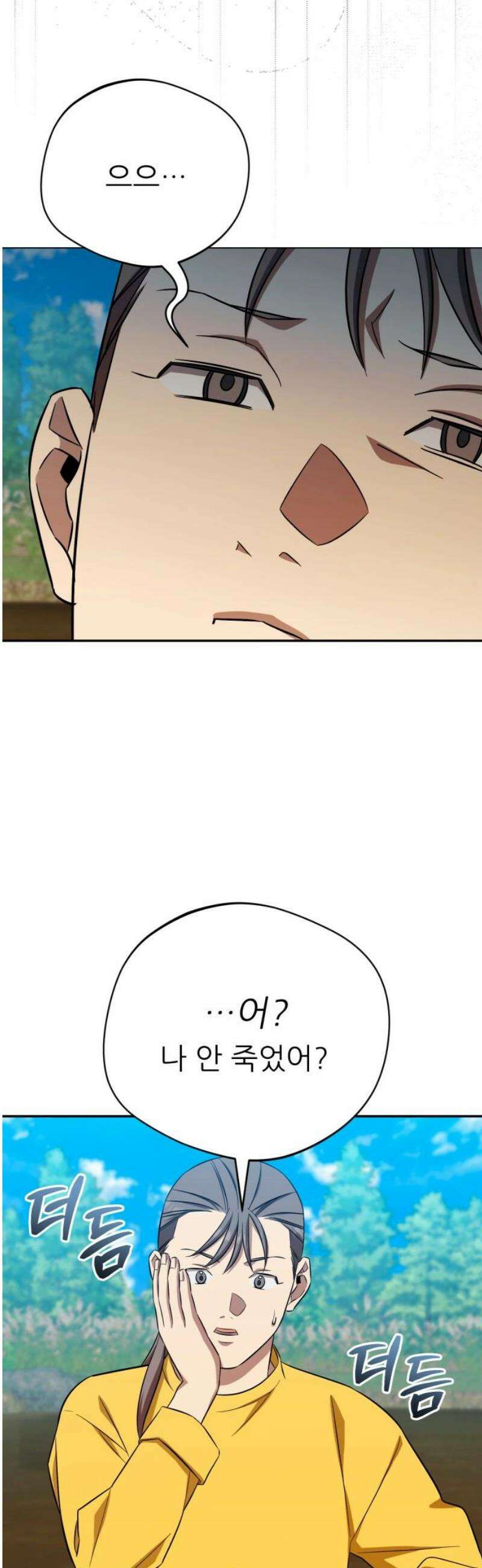 천마님 안마하신다 69화 42