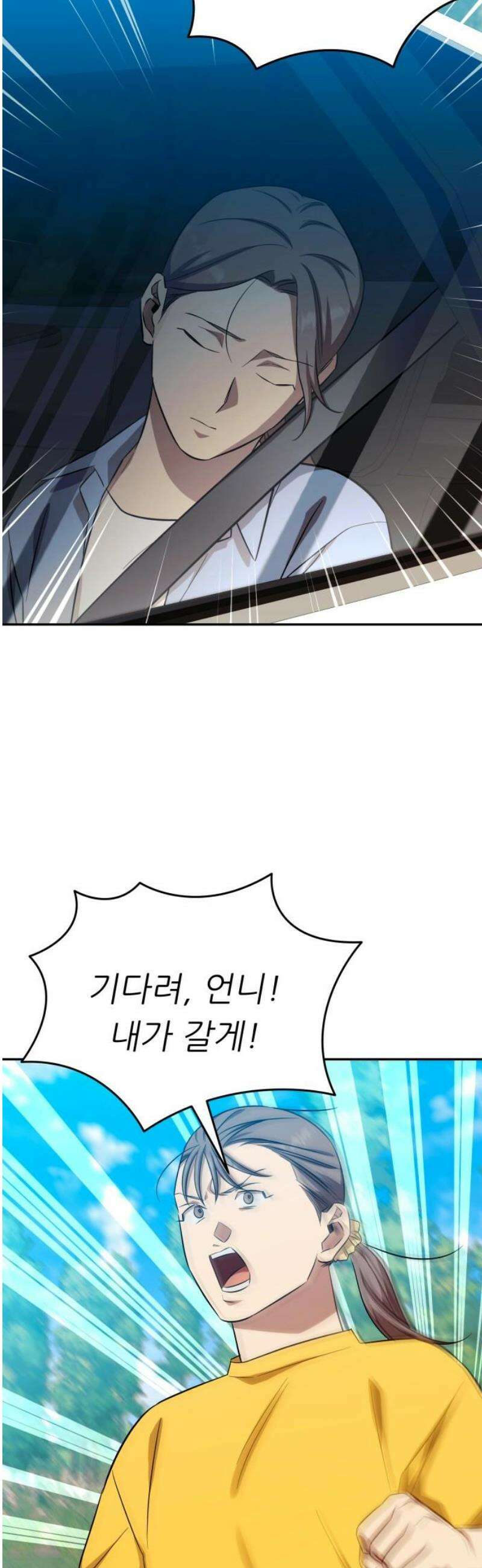 천마님 안마하신다 69화 44