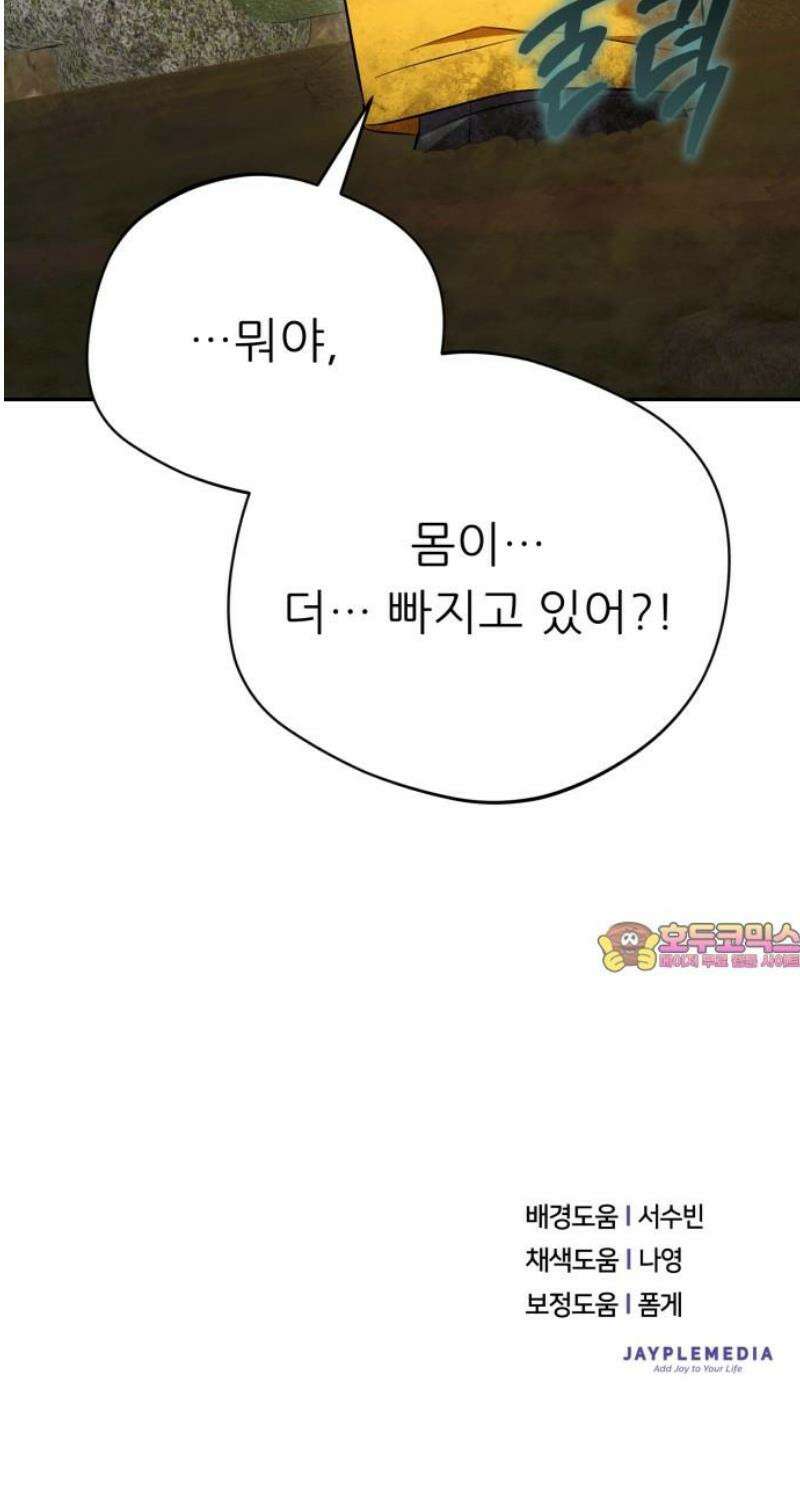 천마님 안마하신다 69화 48