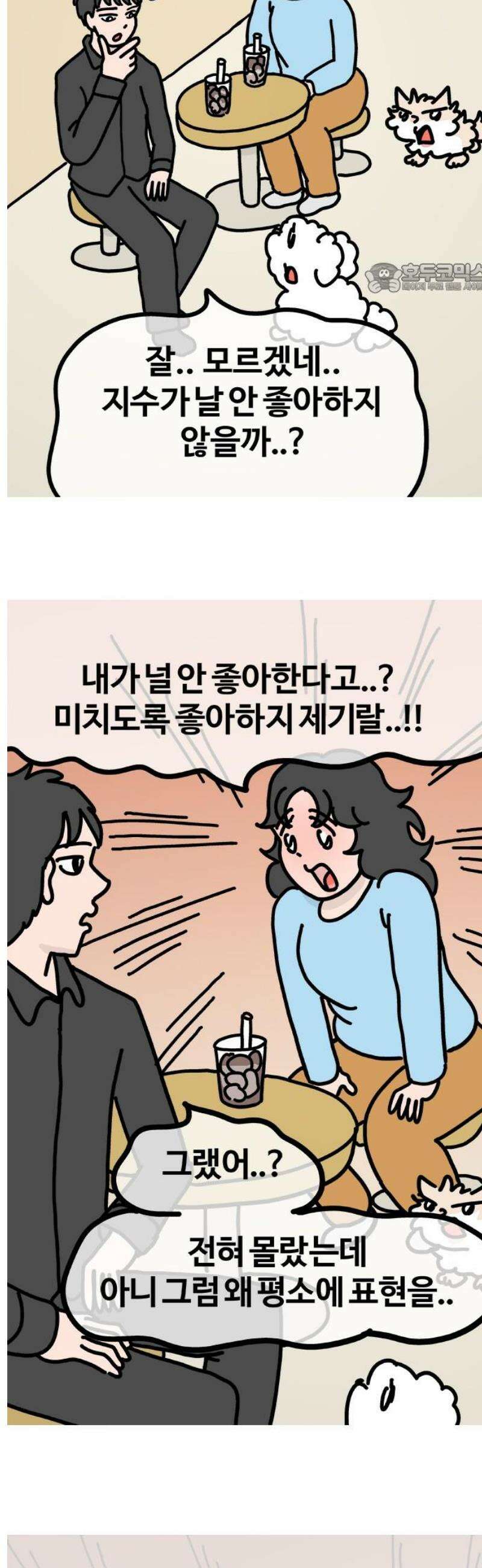 천사개와 악마캣 27화 : 키갈 2