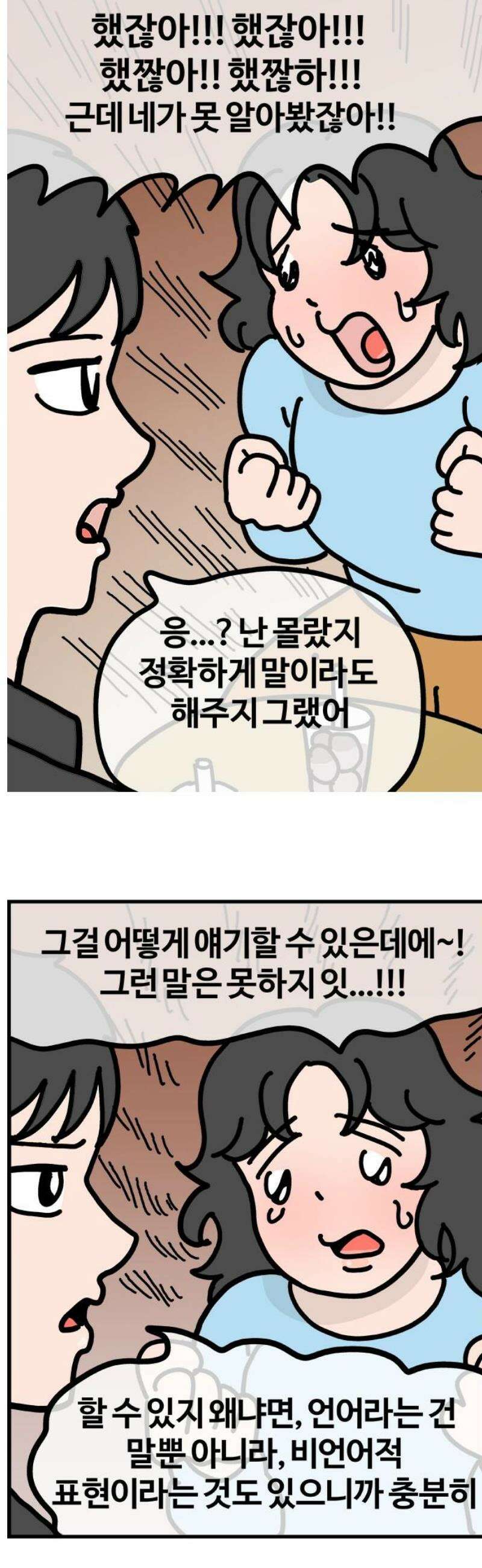 천사개와 악마캣 27화 : 키갈 3