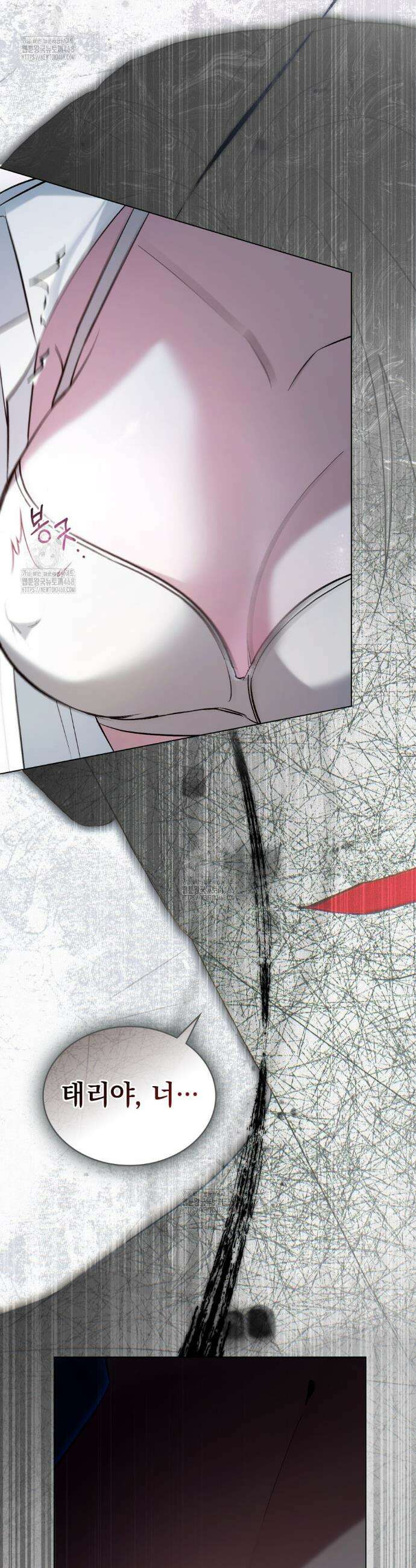 배덕한 타인에게  38화 3