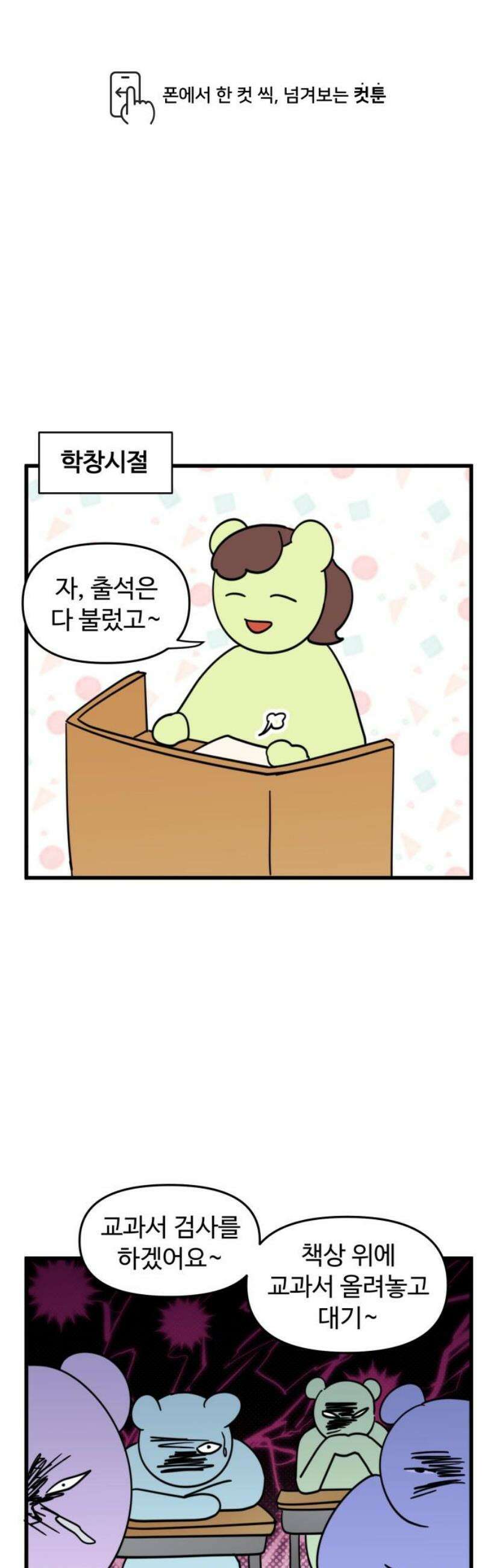 소소한 기행 66화． 교과서를 안 가지고 왔을 때 1