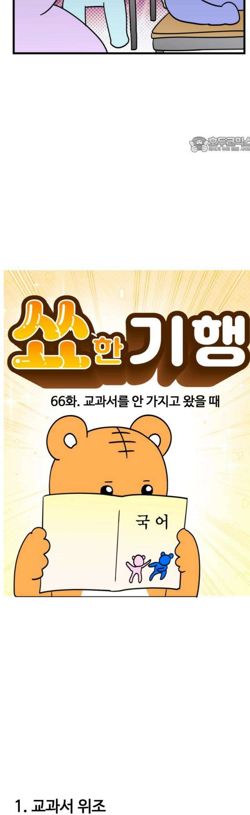 소소한 기행 66화． 교과서를 안 가지고 왔을 때 2