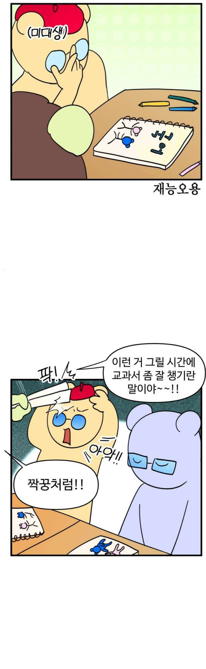 소소한 기행 66화． 교과서를 안 가지고 왔을 때 3