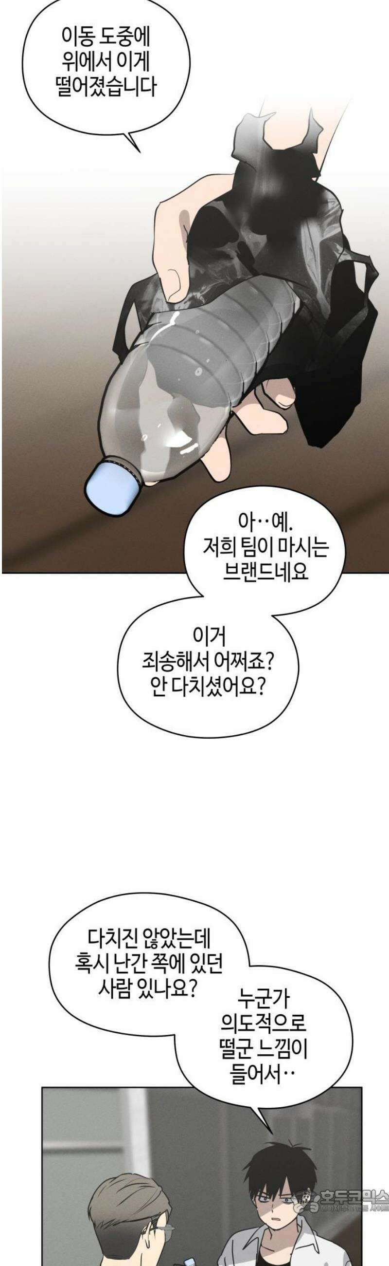 오늘의 한요일은 여자다 22화 - 아무튼 진행 4