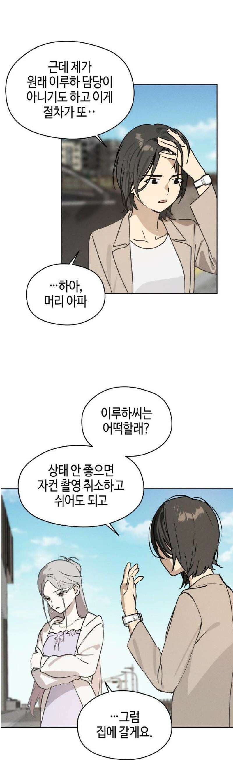 오늘의 한요일은 여자다 22화 - 아무튼 진행 8