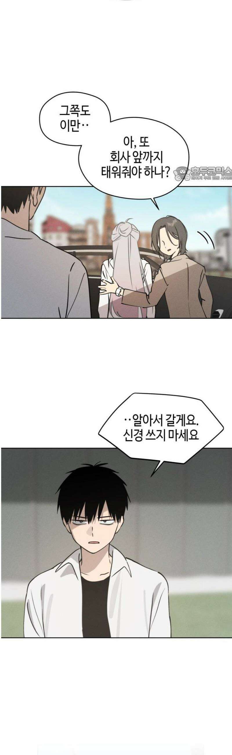 오늘의 한요일은 여자다 22화 - 아무튼 진행 9