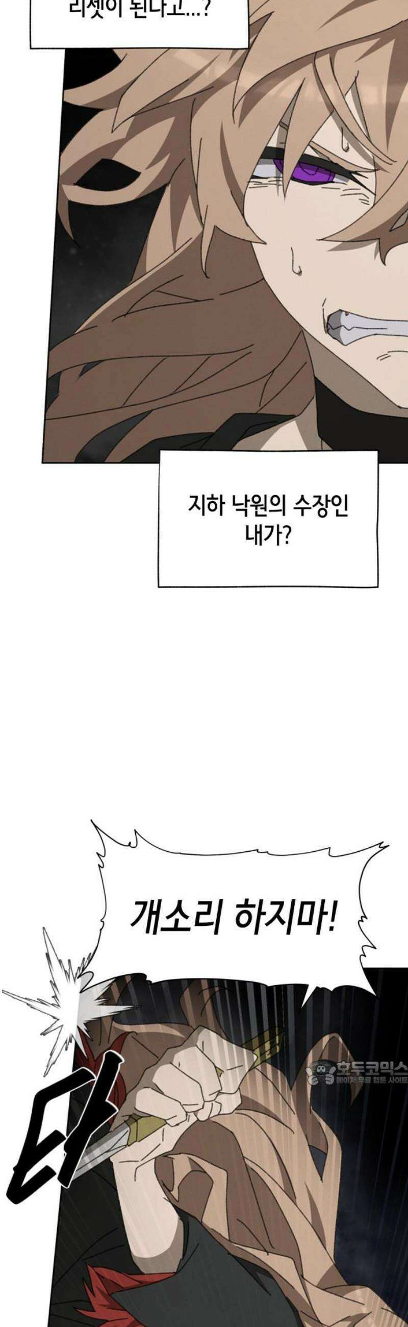 괴물들의 장의사 16화 : 잠에서 깰 때． 2