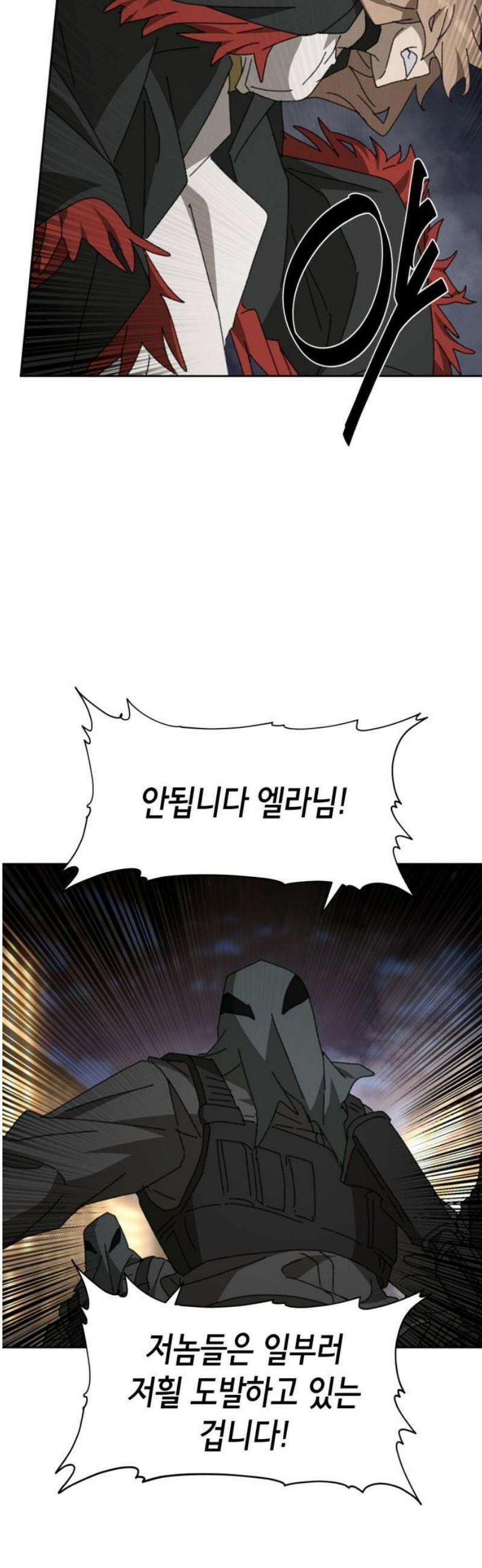 괴물들의 장의사 16화 : 잠에서 깰 때． 3
