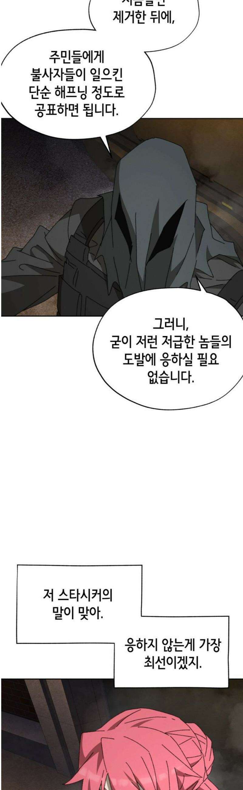 괴물들의 장의사 16화 : 잠에서 깰 때． 5