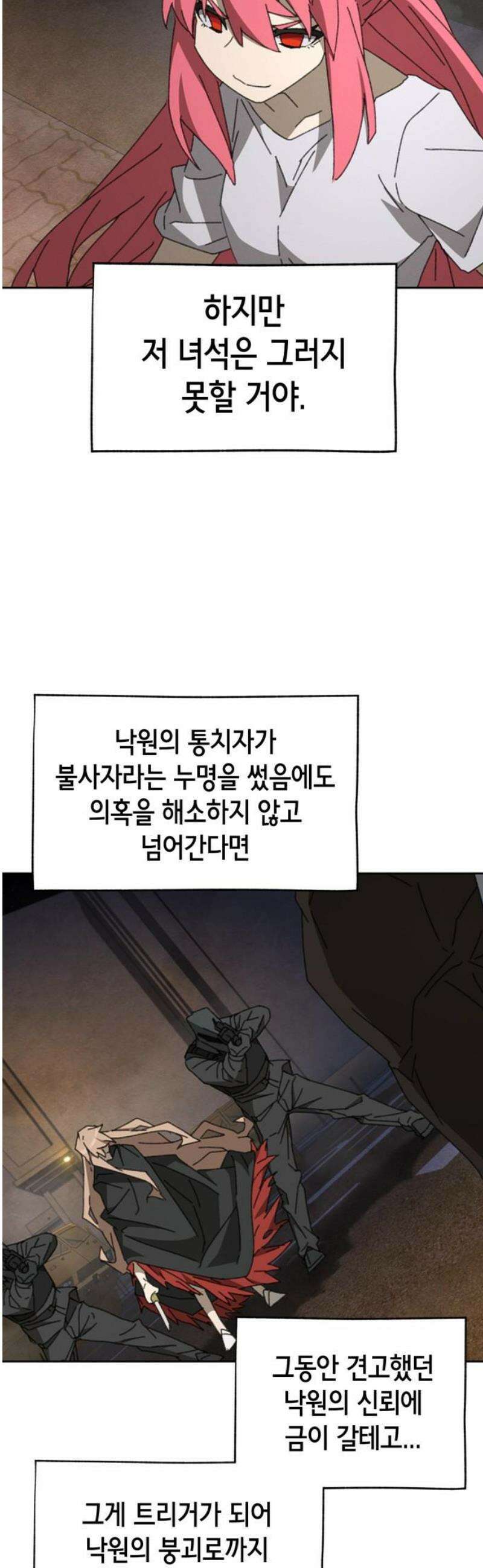 괴물들의 장의사 16화 : 잠에서 깰 때． 6