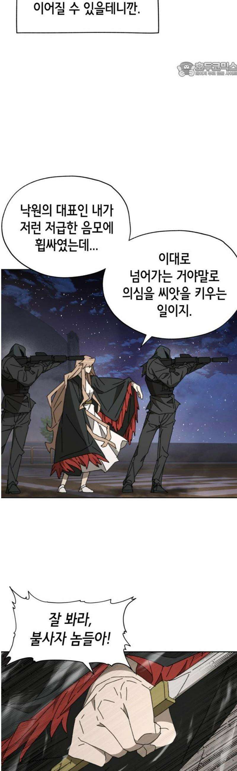 괴물들의 장의사 16화 : 잠에서 깰 때． 7