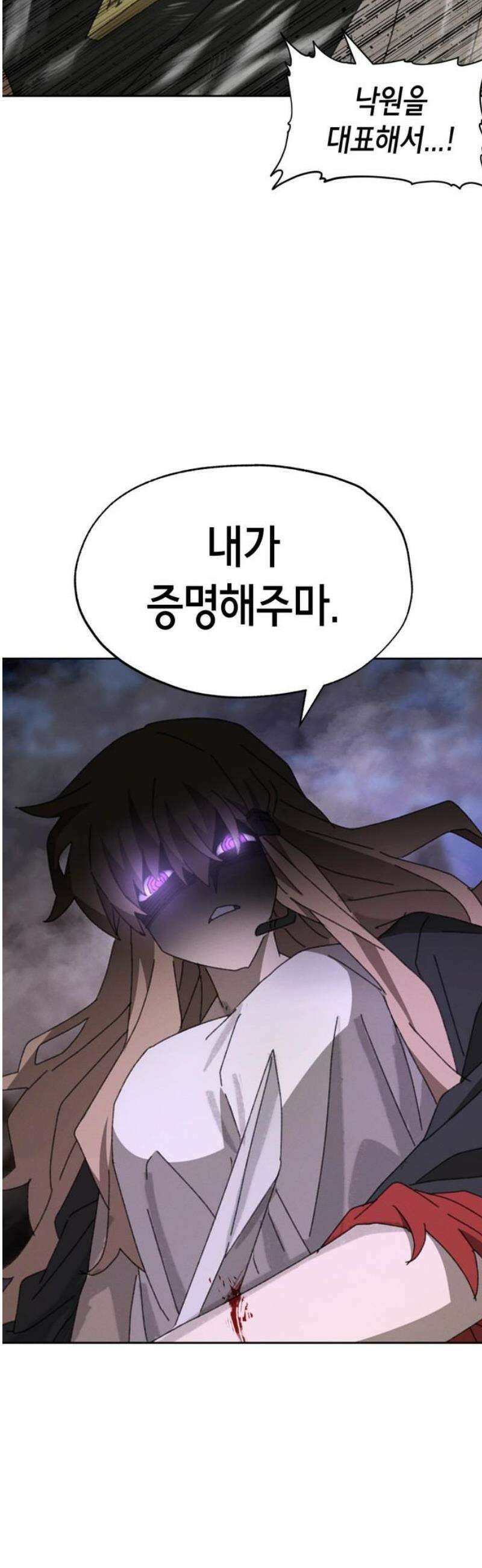 괴물들의 장의사 16화 : 잠에서 깰 때． 8