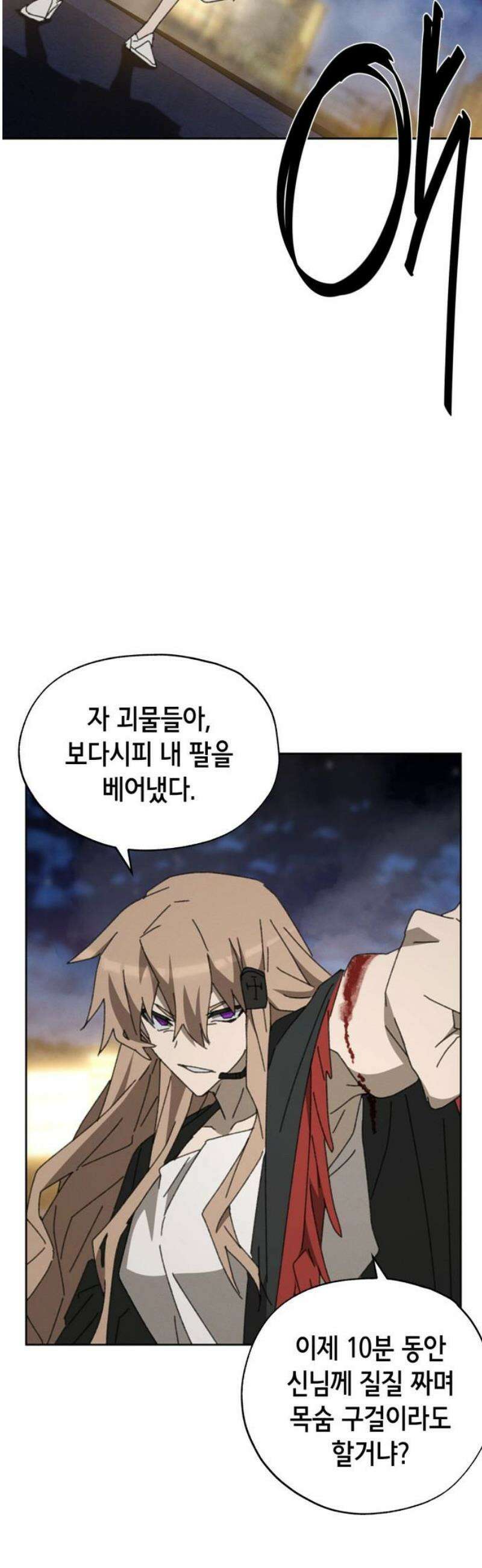 괴물들의 장의사 16화 : 잠에서 깰 때． 10