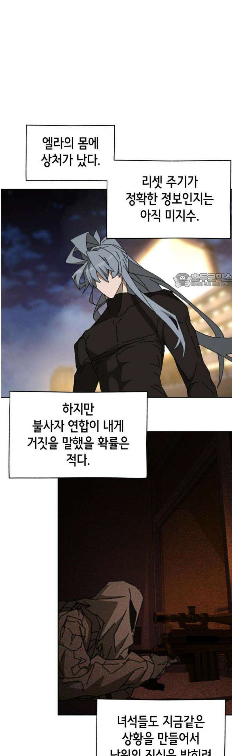 괴물들의 장의사 16화 : 잠에서 깰 때． 11