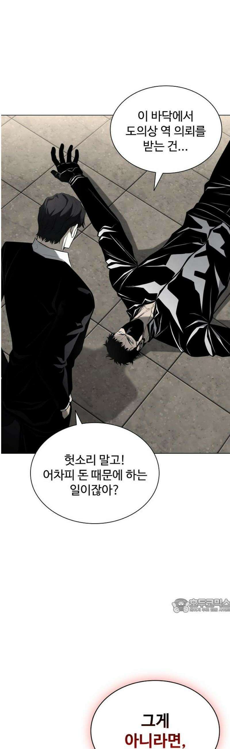전직용병의 검사생활 9화 2